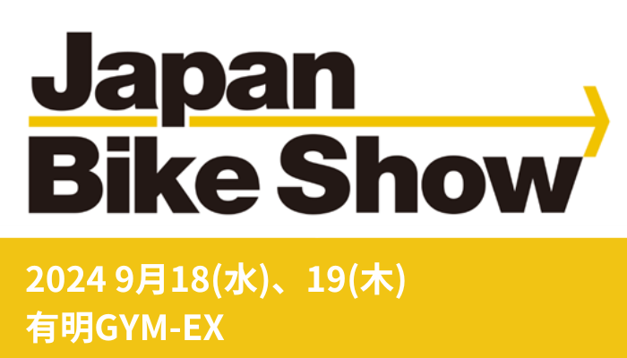 Japan Bike Show 開催！　9/18（水）19（木）